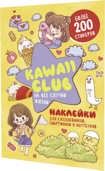 Наклейки «Kawaii Club»