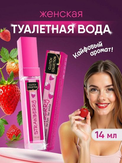 Туалетная вода «Strawberry»