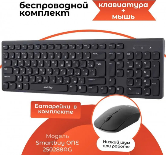 Комплект мультимедийный: клавиатура и мышь Smartbuy One 250288AG