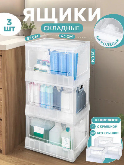 Набор ящиков складных на колесах