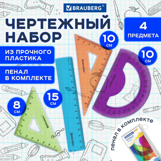 Набор чертежный «Fruity»
