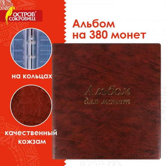 Альбом для монет и купюр