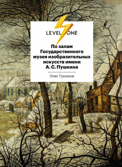 По залам Государственного музея изобразительных искусств имени А.С. Пушкина