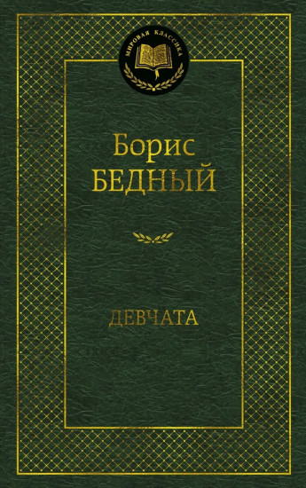 Девчата
