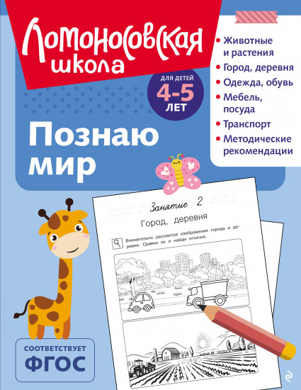 Познаю мир