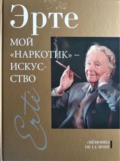 Мой «наркотик» — искусство