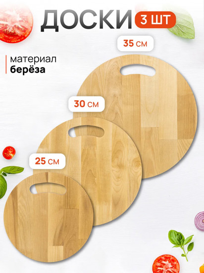 Комплект досок разделочных