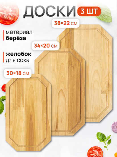 Комплект досок разделочных