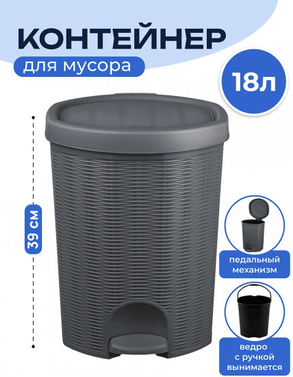 Контейнер для мусора с педалью и откидной крышкой