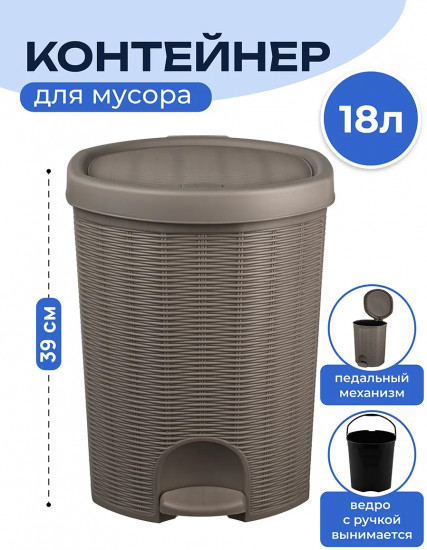 Контейнер для мусора с педалью и откидной крышкой