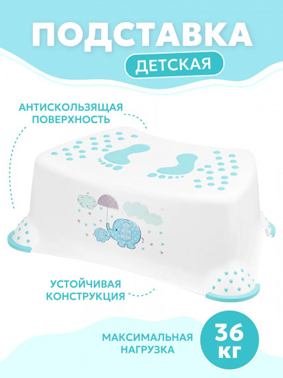 Подставка под ноги детская