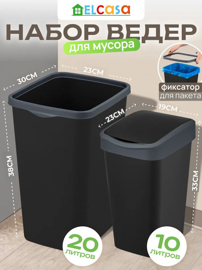 Набор ведер для мусора с подвижной крышкой и фиксатором