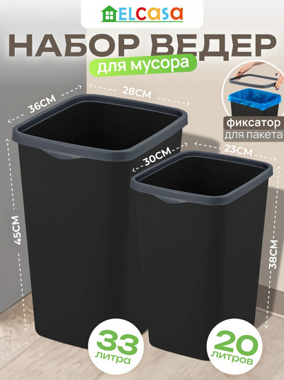 Набор ведер для мусора с фиксатором