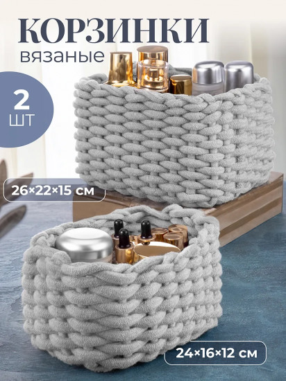 Набор корзин для хранения вязаных