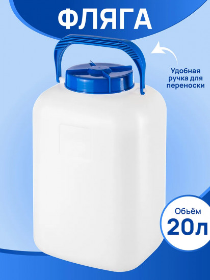 Фляга-бидон «Аквалайн»