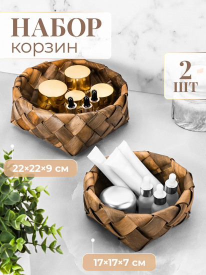 Набор корзин для хранения