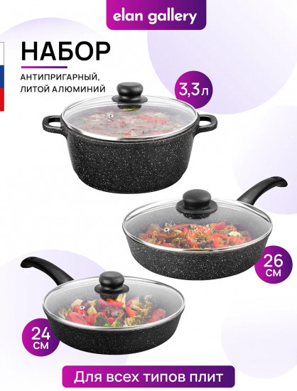 Набор посуды для приготовления из литого алюминия с крышками «Черный мрамор»