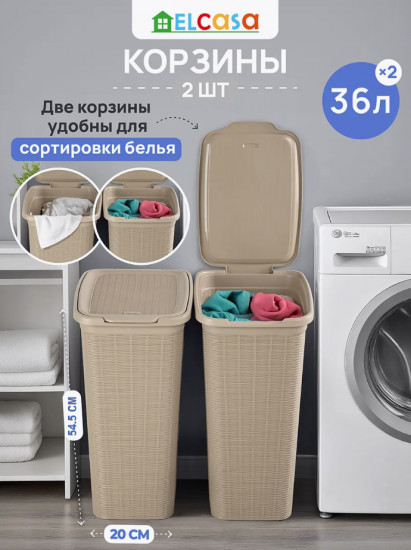 Набор корзин для белья с крышкой