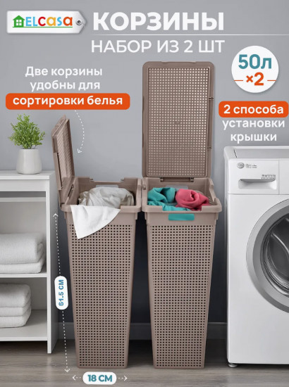Набор корзин для белья с крышками