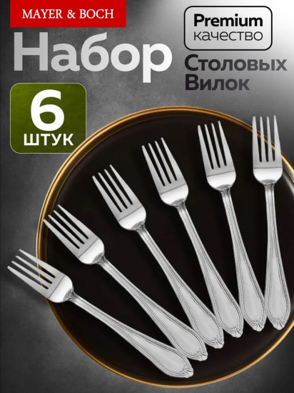 Набор вилок столовых «Капля»