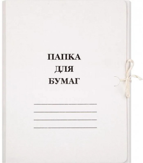 Папка с завязками