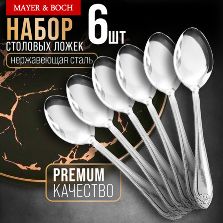 Набор ложек столовых