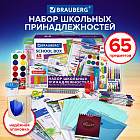 Набор школьных принадлежностей «Универсальный»