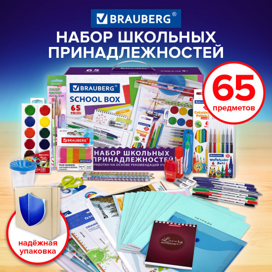 Набор школьных принадлежностей «Универсальный»