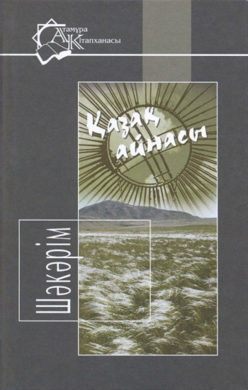 Қазақ айнасы