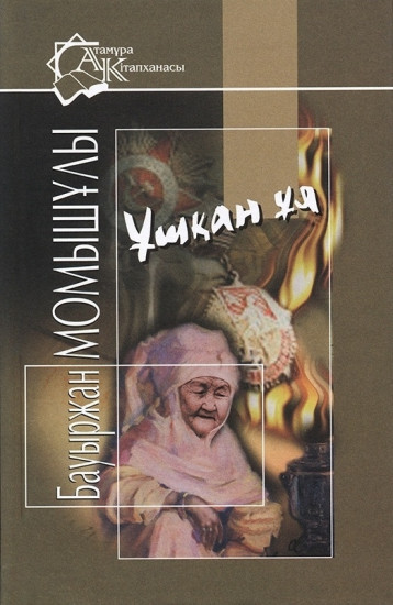 Ұшқан ұя