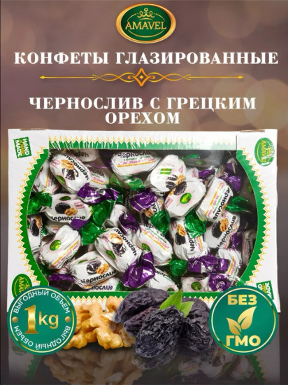 Конфеты «Чернослив с грецким орехом»