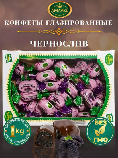 Конфеты «Чернослив в кондитерской глазури»