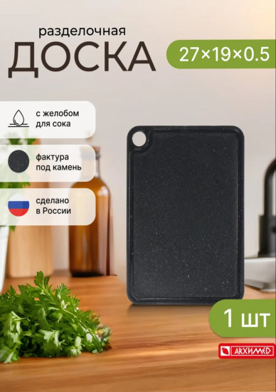 Доска разделочная «Silver Mineral»