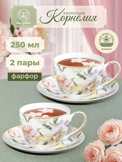 Набор чайных пар «Корнелия»