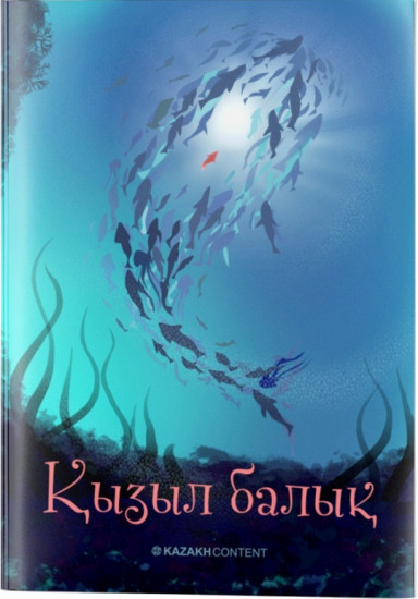 Қызыл балық