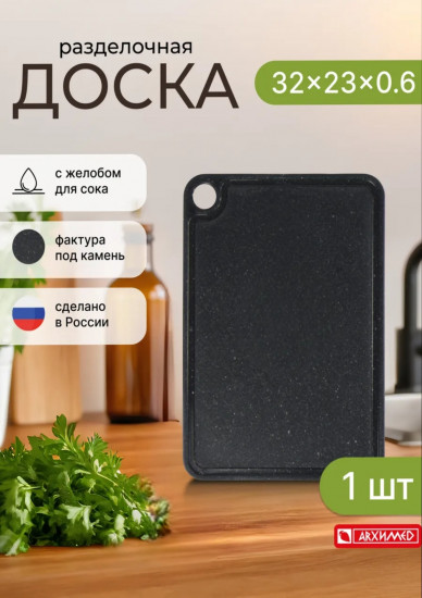 Доска разделочная «Silver Mineral»