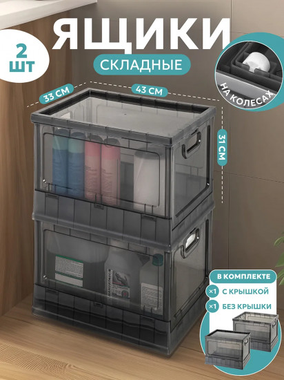 Набор ящиков складных на колесах