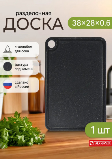 Доска разделочная «Silver Mineral»