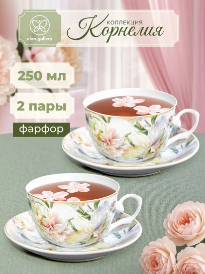 Набор чайных пар «Корнелия»