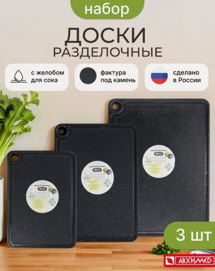 Набор досок разделочных «Silver Mineral»