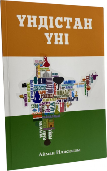 Үндістан үні