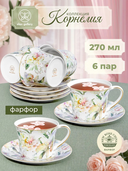 Набор чайных пар «Корнелия»