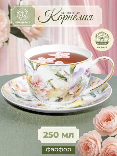 Чайная пара «Корнелия»