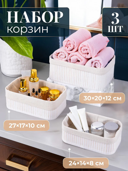Набор корзин для хранения