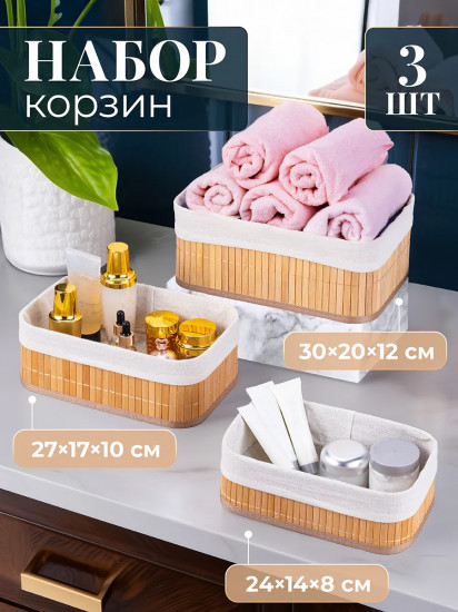 Набор корзин для хранения