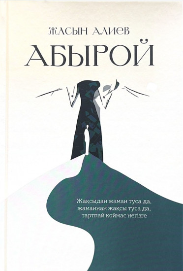 Абырой
