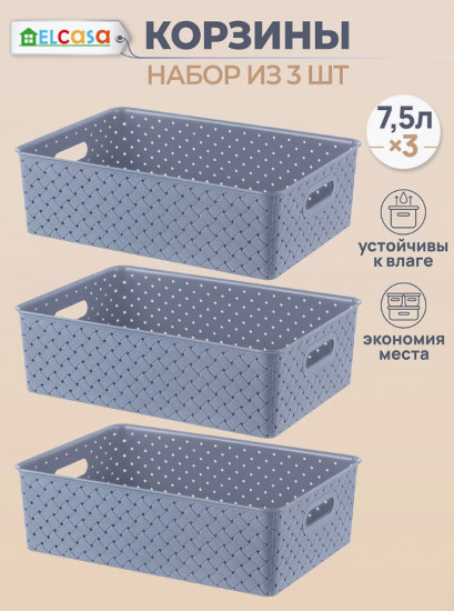 Набор корзин для хранения