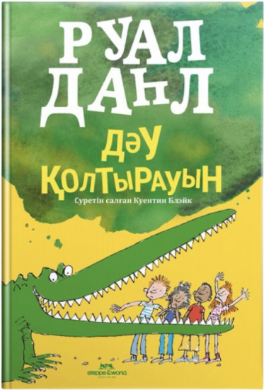 Дәу қолтырауын
