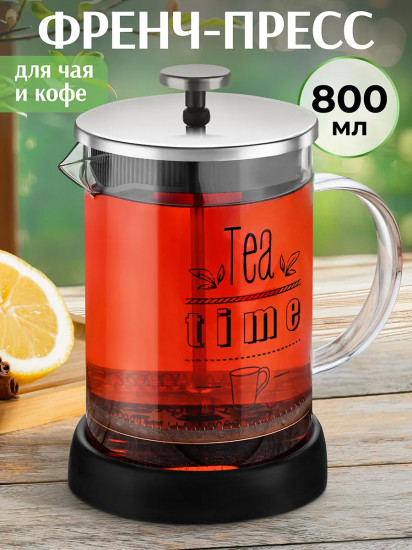 Френч-пресс «Tea time»