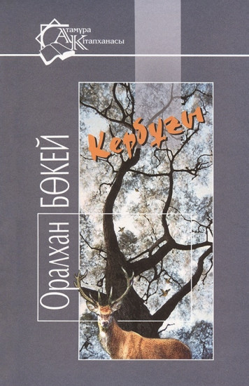 Кербұғы